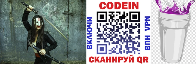 Codein Purple Drank Бронницы